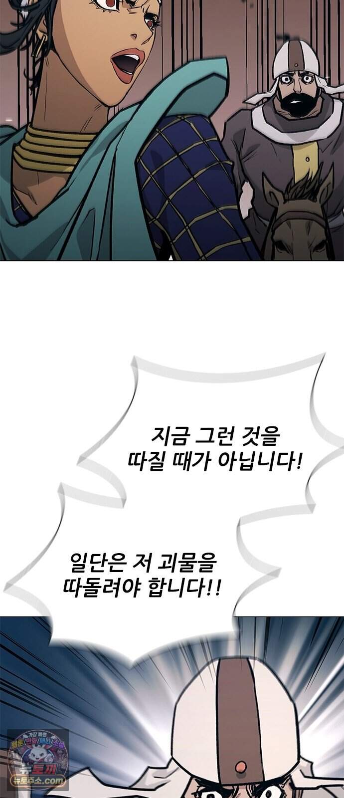 무사만리행 시즌2 98화 91