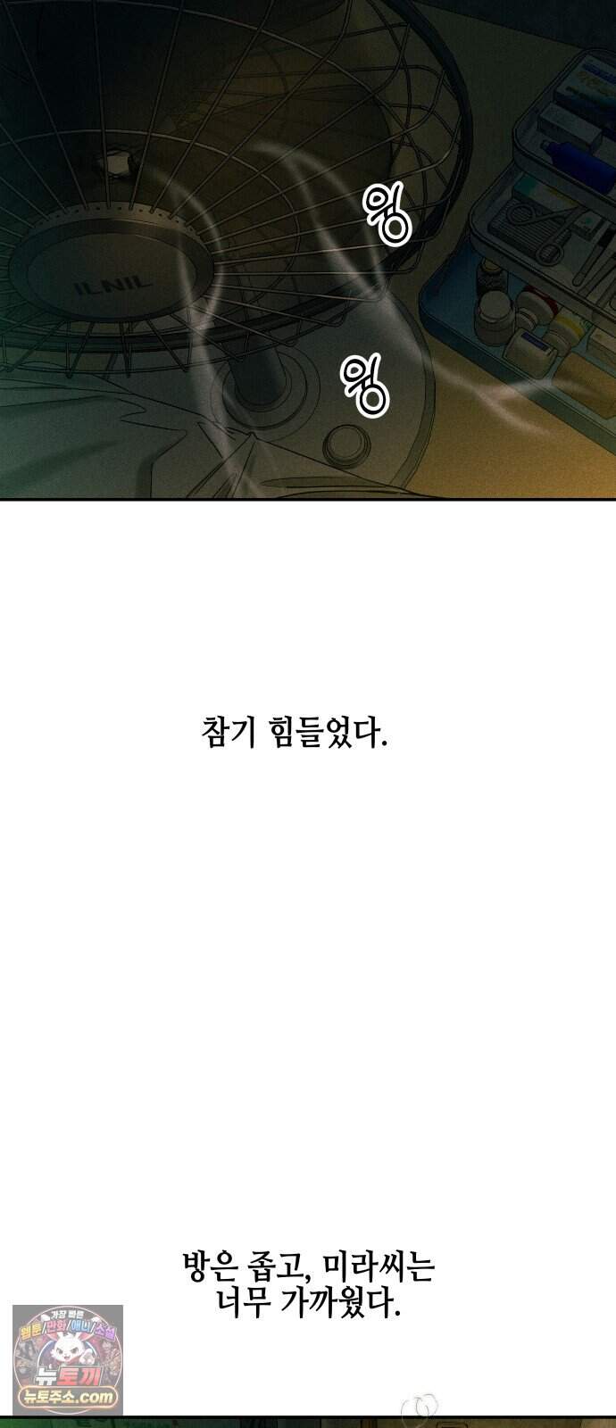 폐급연애 25화 손만 잡고 잘게요 3
