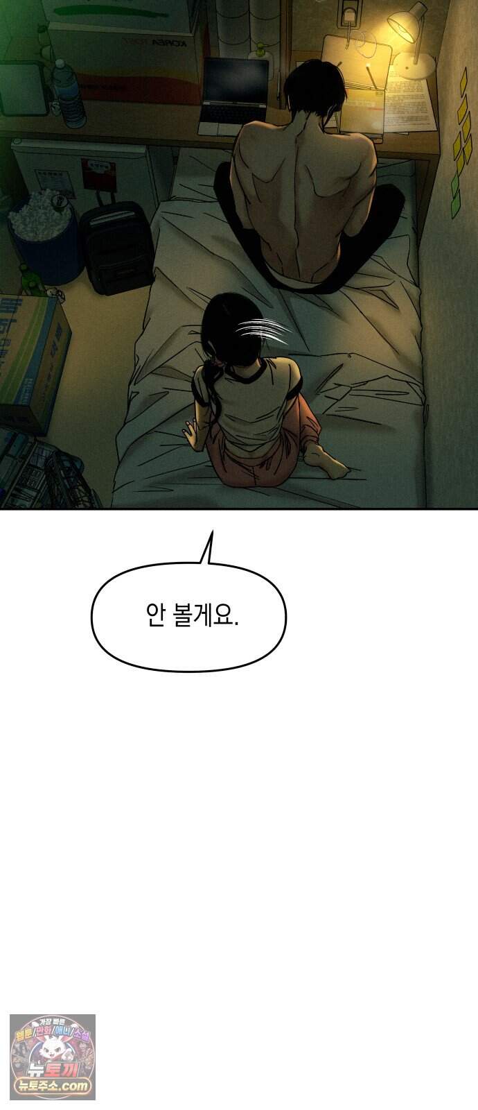 폐급연애 25화 손만 잡고 잘게요 4