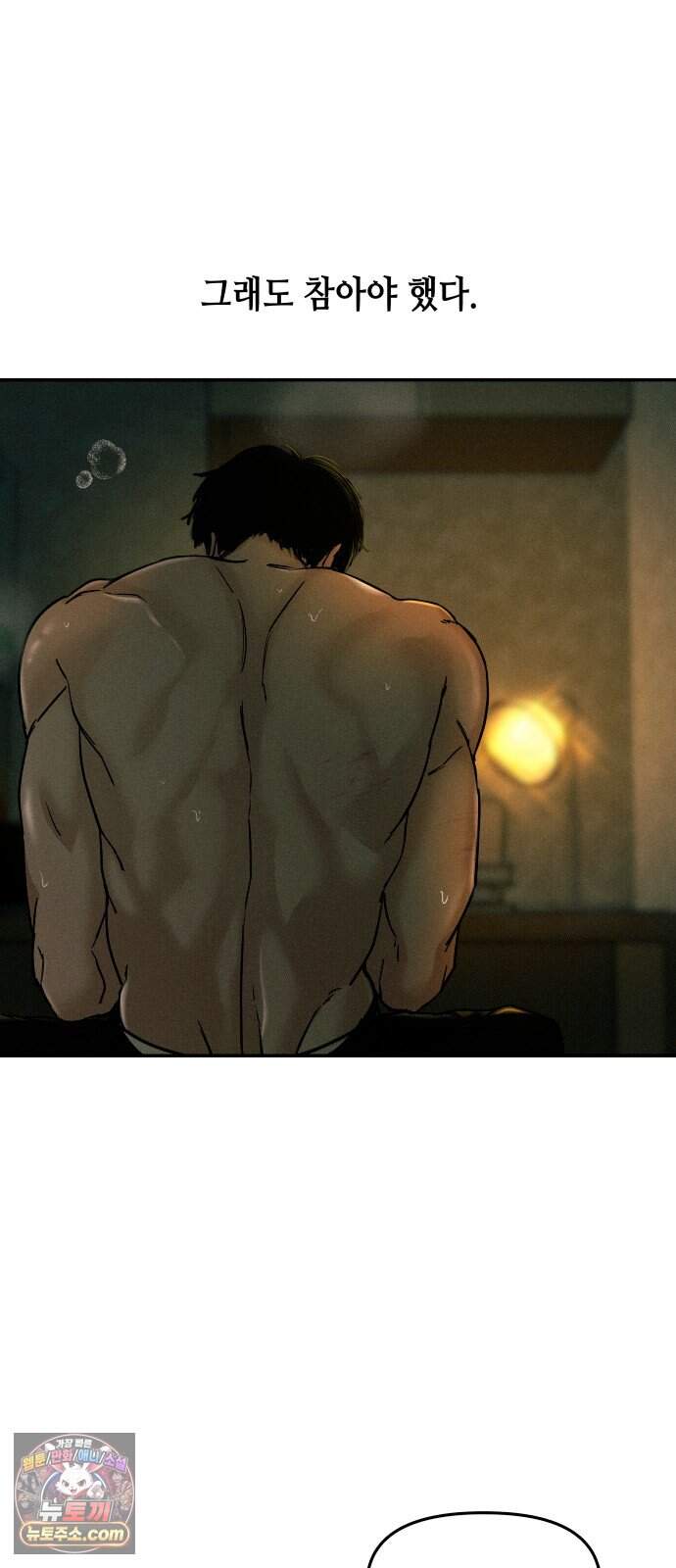 폐급연애 25화 손만 잡고 잘게요 6