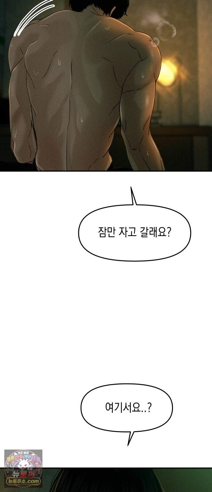 폐급연애 25화 손만 잡고 잘게요 10