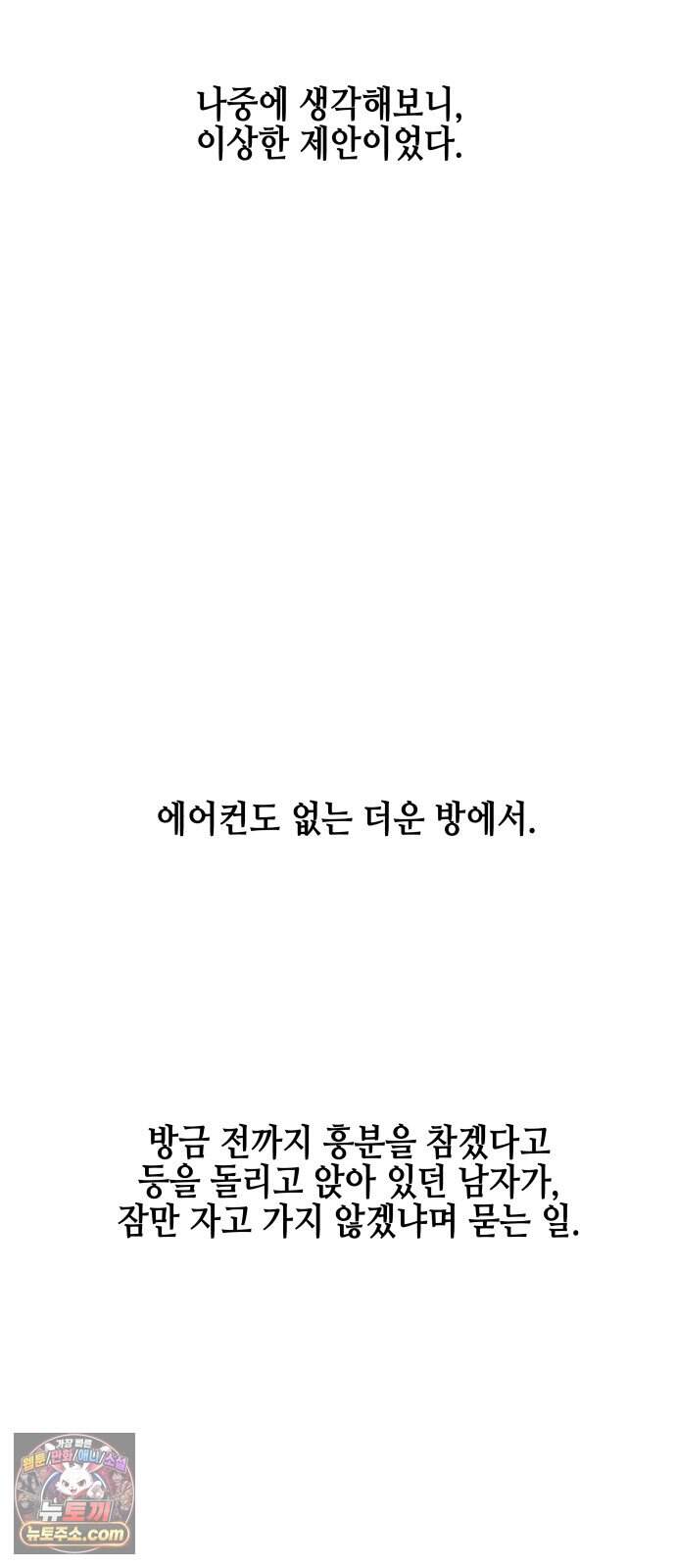 폐급연애 25화 손만 잡고 잘게요 12