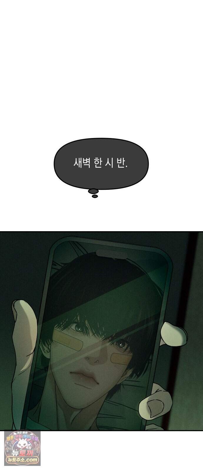 폐급연애 25화 손만 잡고 잘게요 18