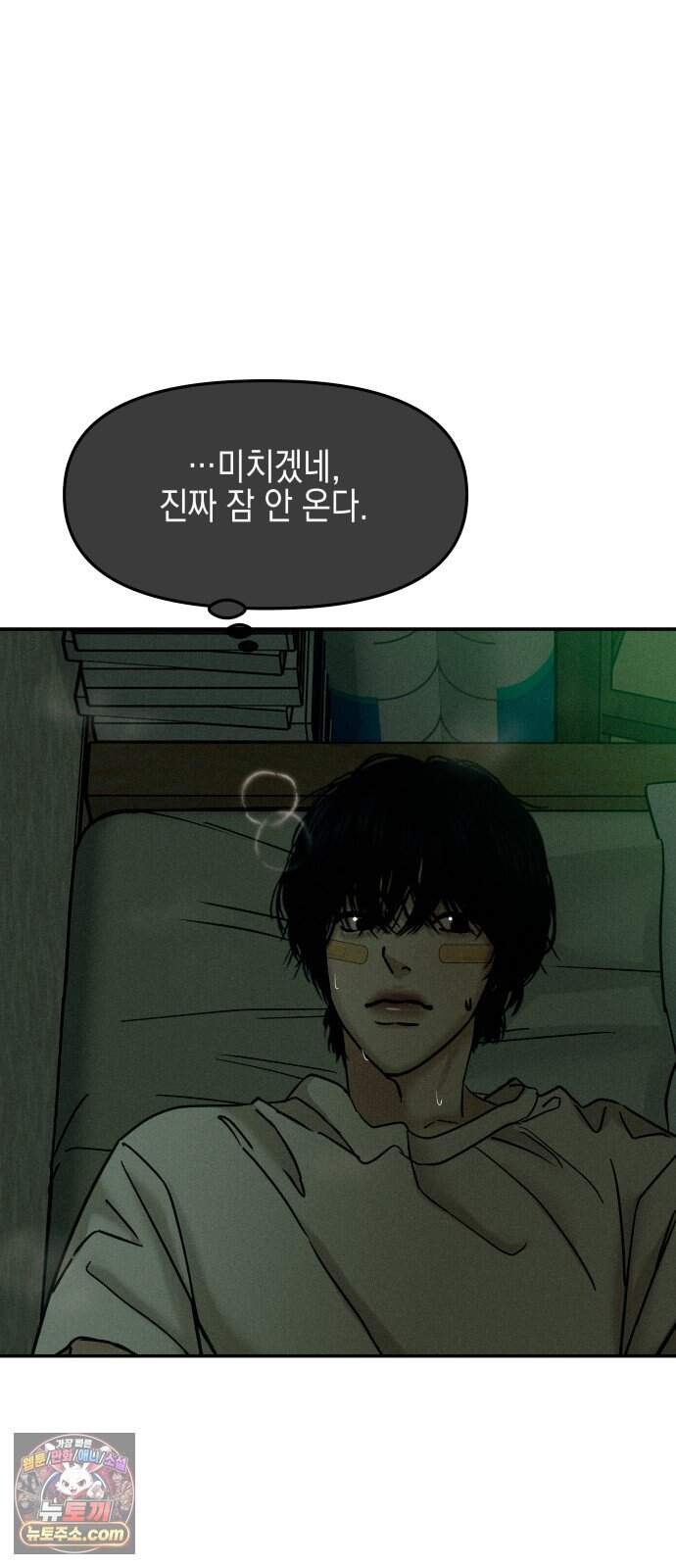 폐급연애 25화 손만 잡고 잘게요 19