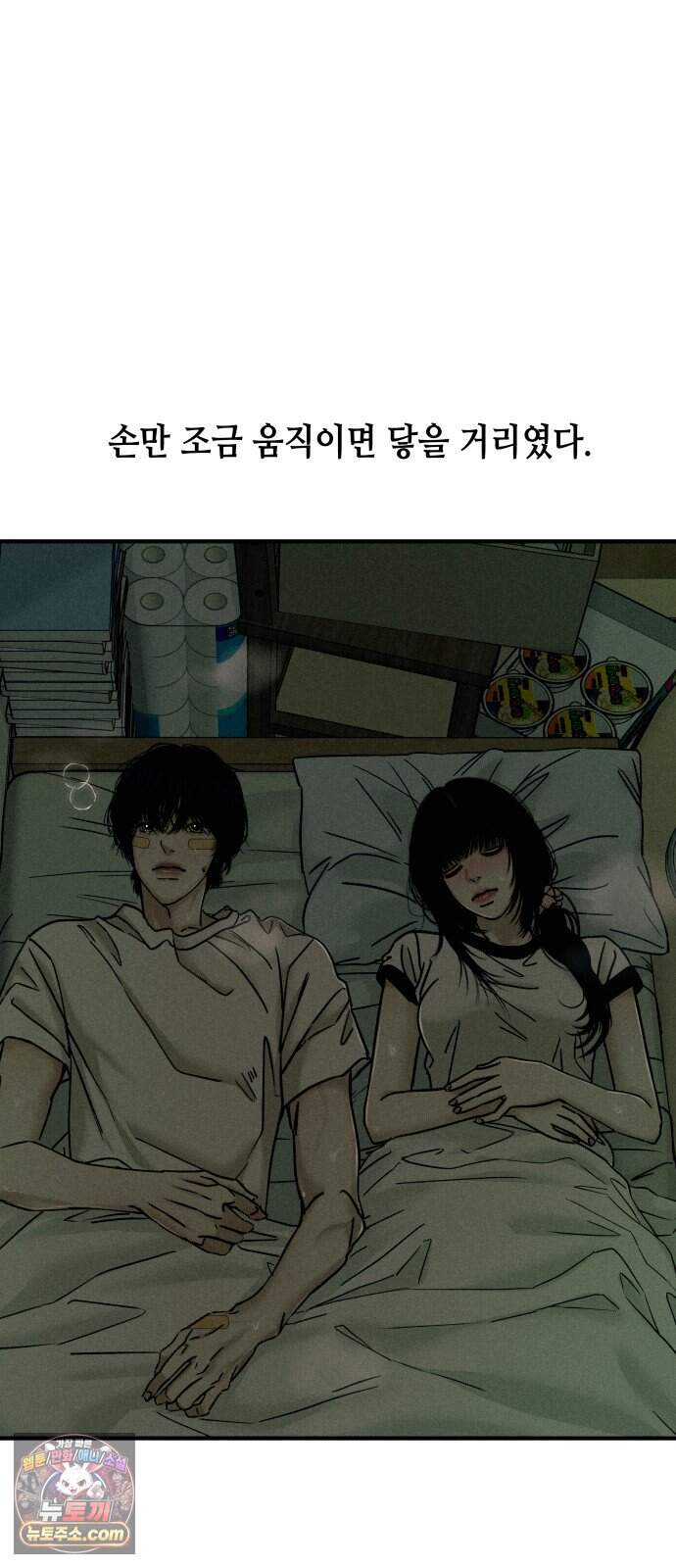 폐급연애 25화 손만 잡고 잘게요 20