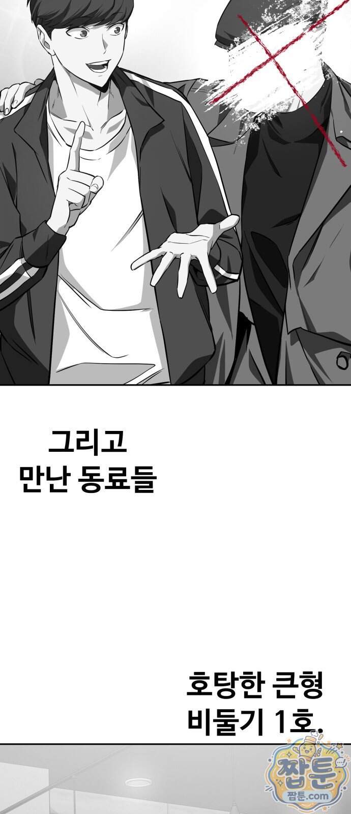 국정원 말단직원 28화 2