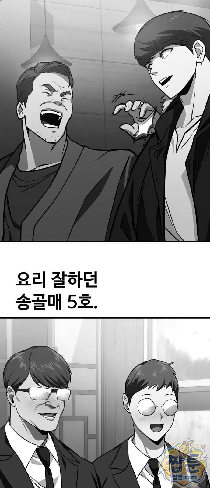 국정원 말단직원 28화 3