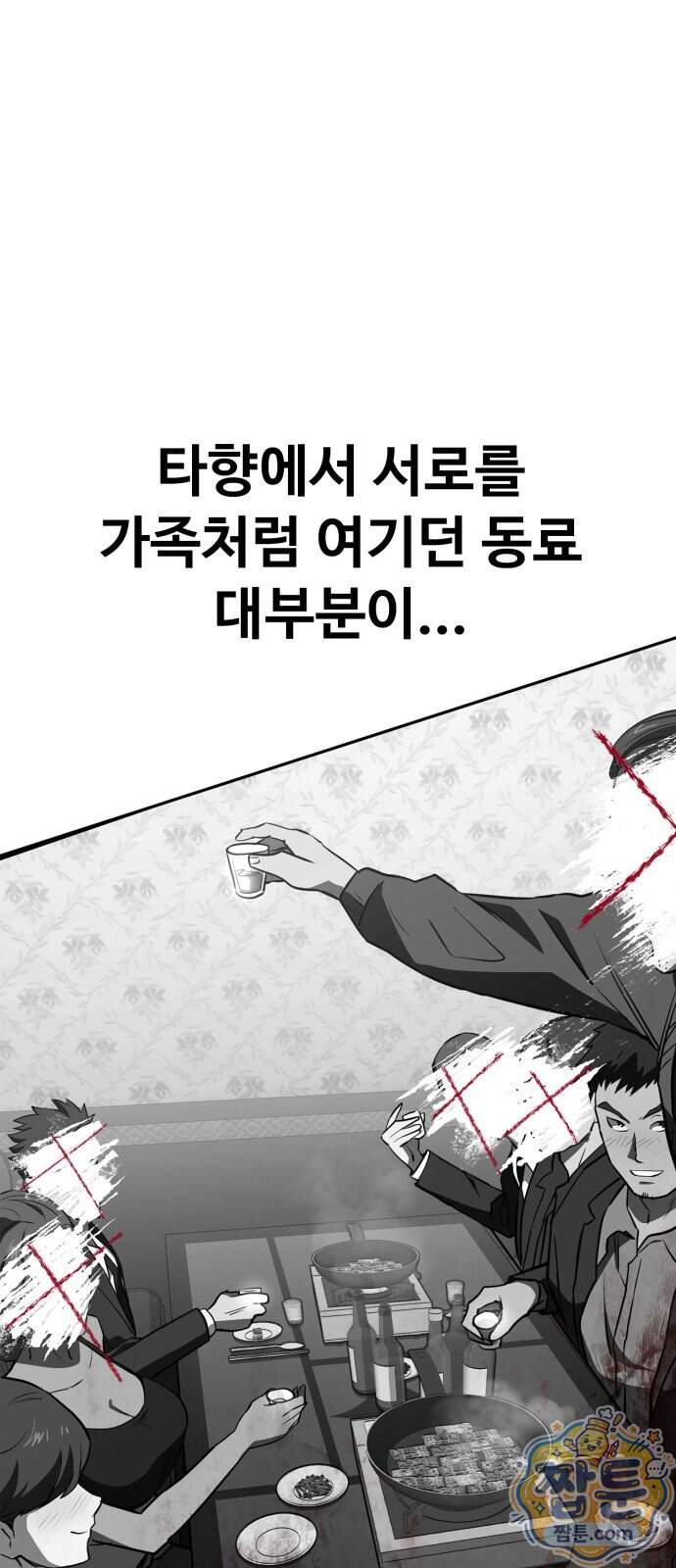 국정원 말단직원 28화 5