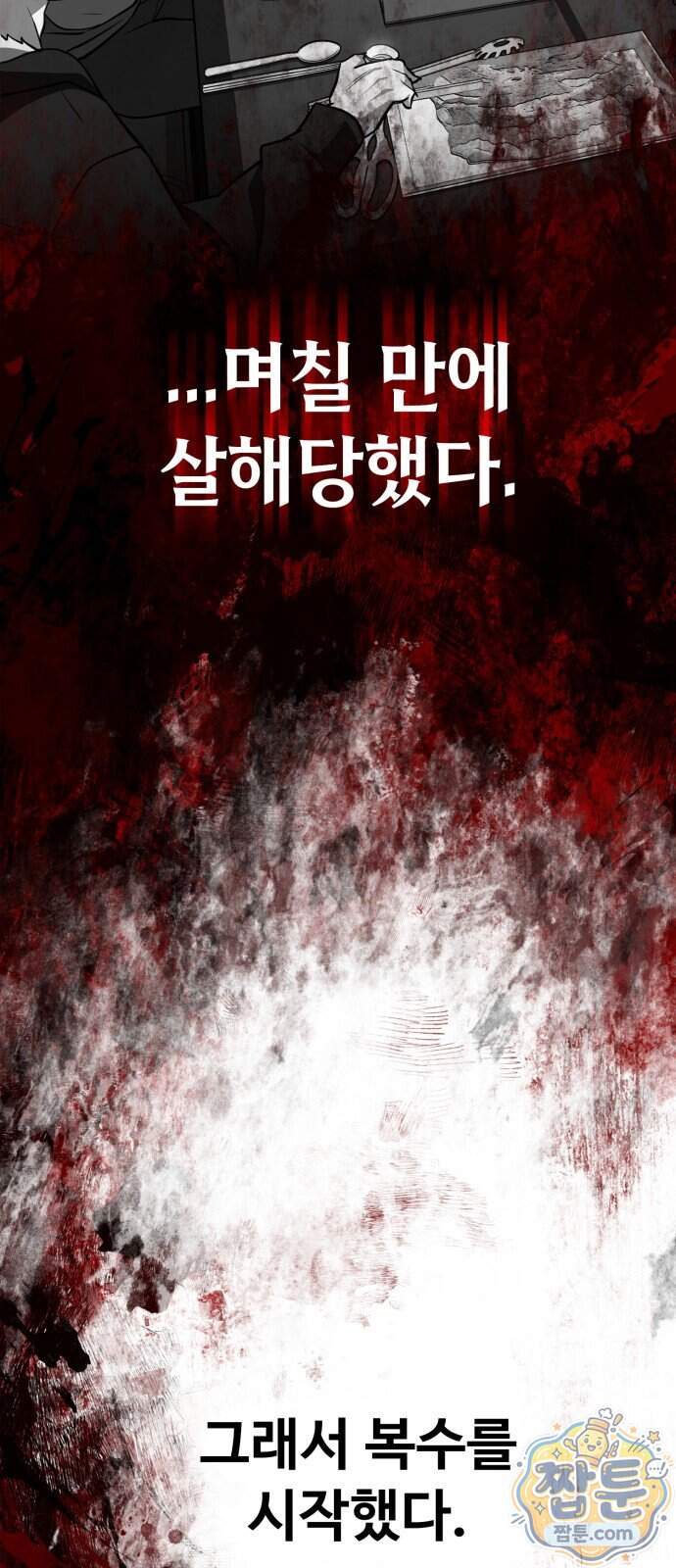 국정원 말단직원 28화 6