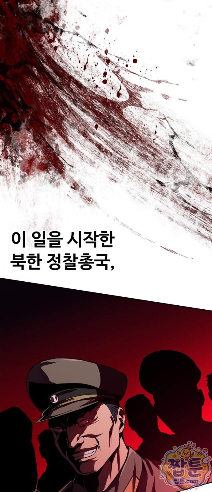 국정원 말단직원 28화 7