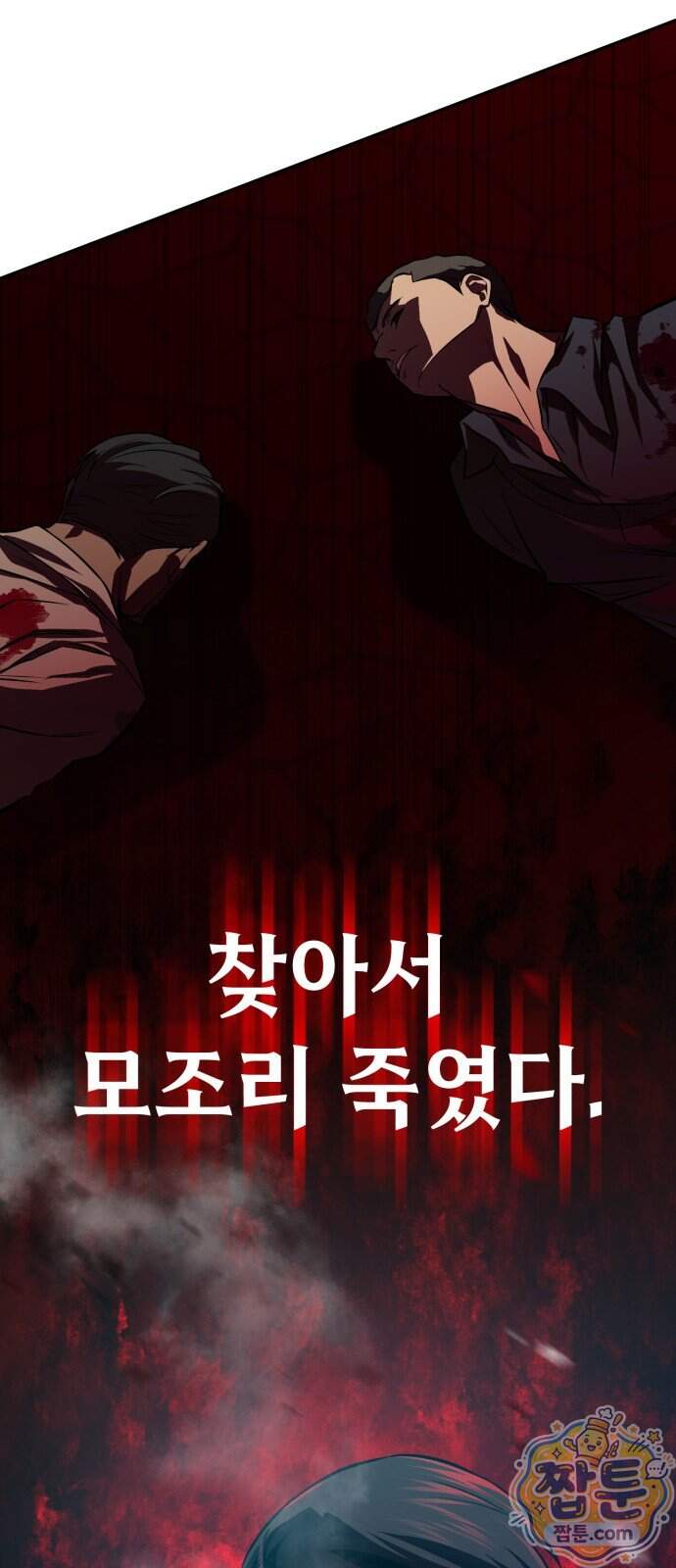 국정원 말단직원 28화 9