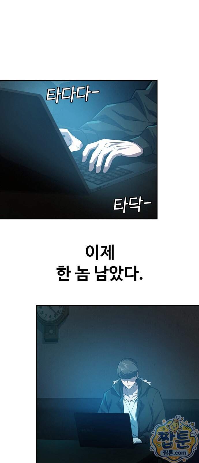 국정원 말단직원 28화 11
