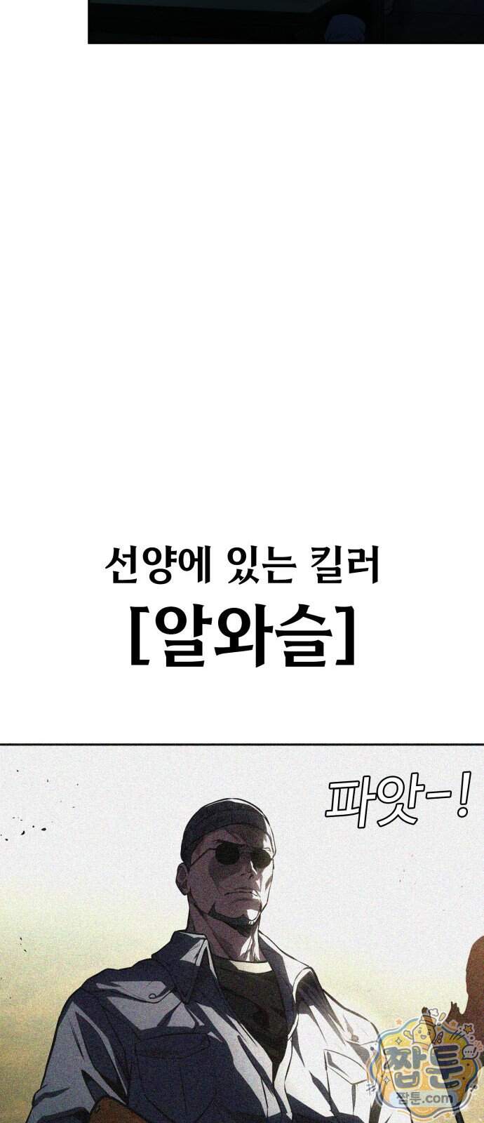 국정원 말단직원 28화 12