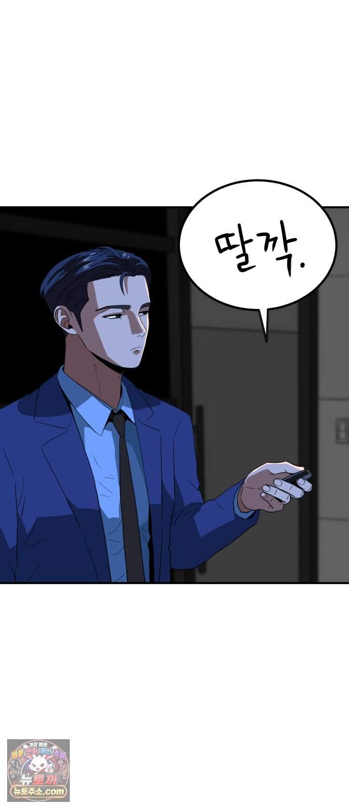 최강 매니저 55화 5