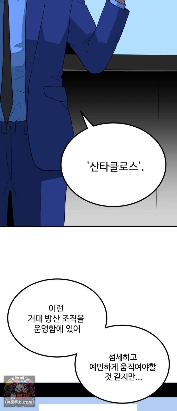 최강 매니저 55화 7