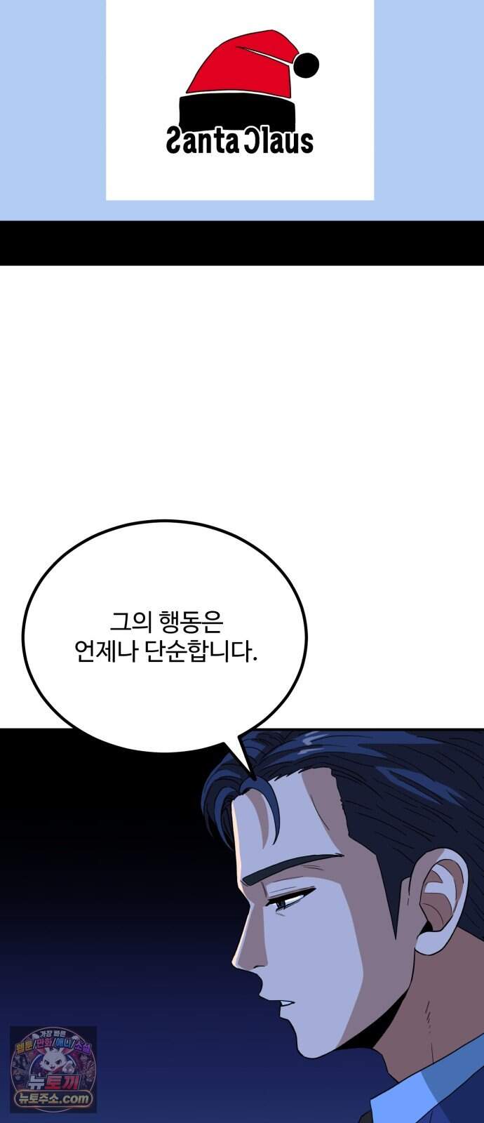 최강 매니저 55화 8