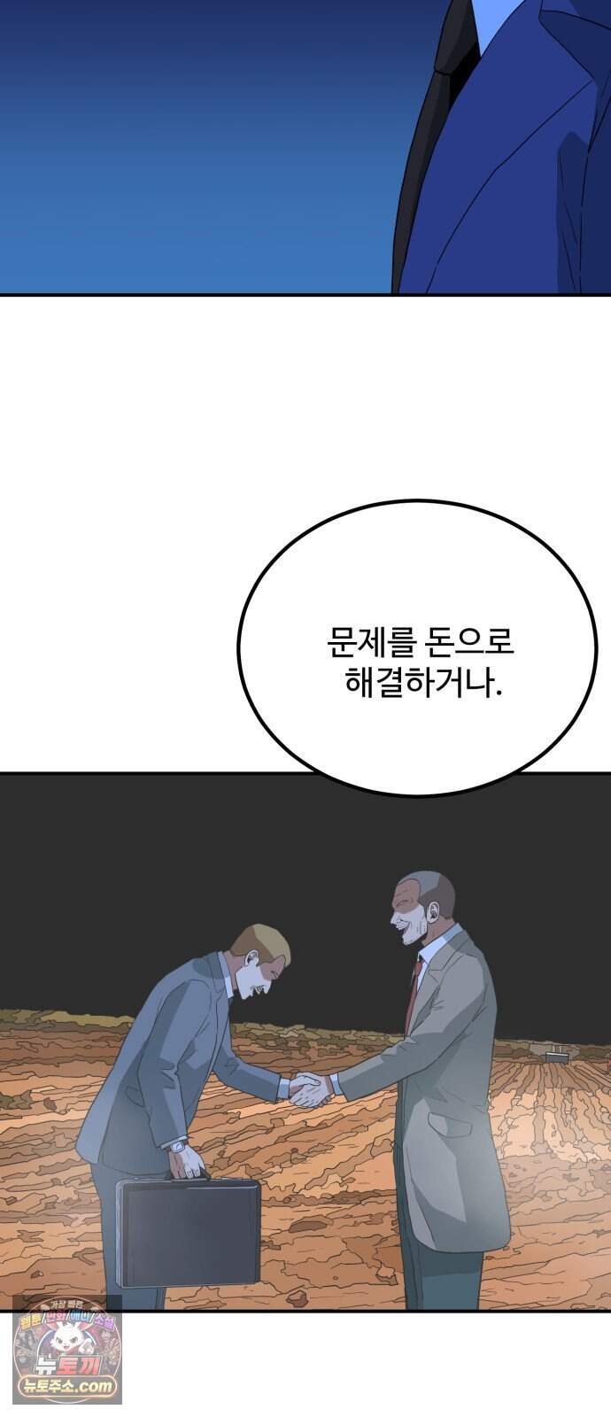 최강 매니저 55화 9