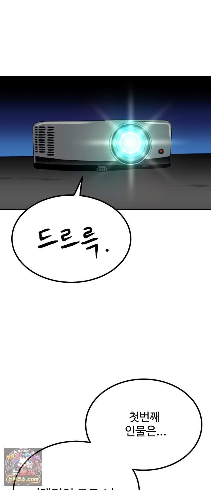 최강 매니저 55화 15