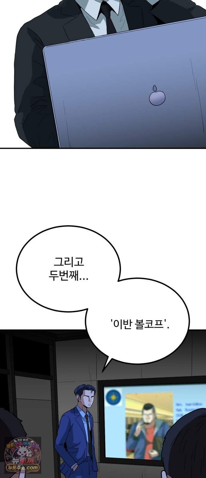 최강 매니저 55화 18