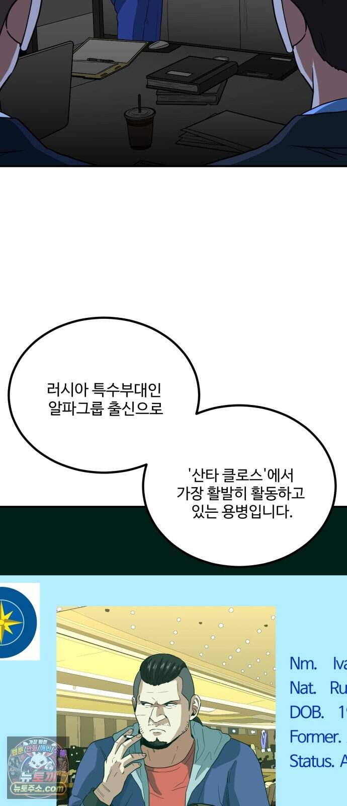 최강 매니저 55화 19
