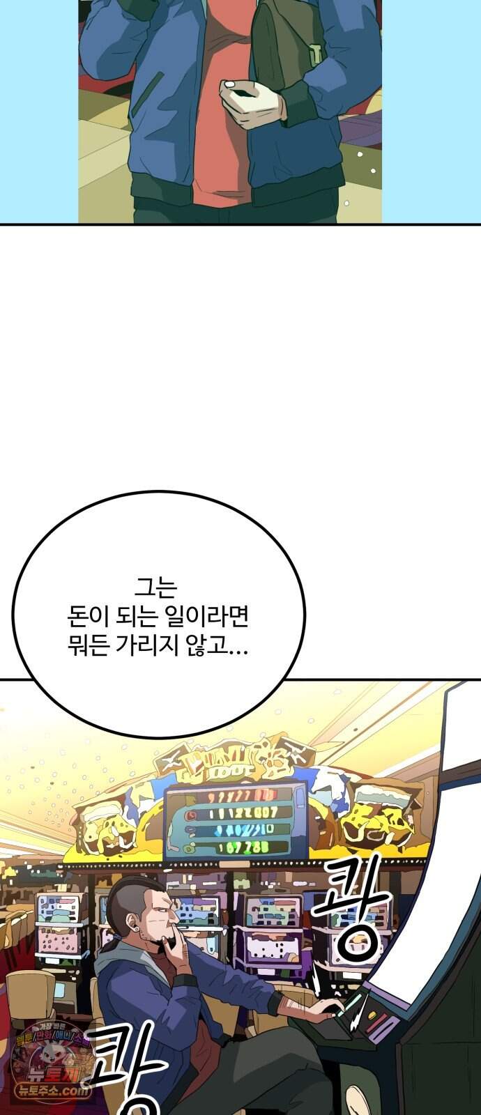 최강 매니저 55화 20