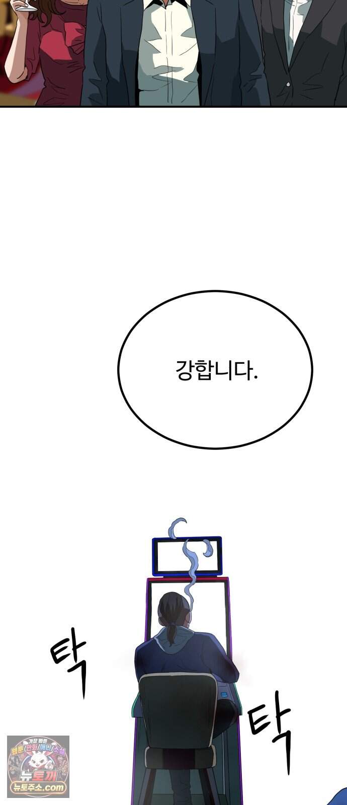 최강 매니저 55화 28