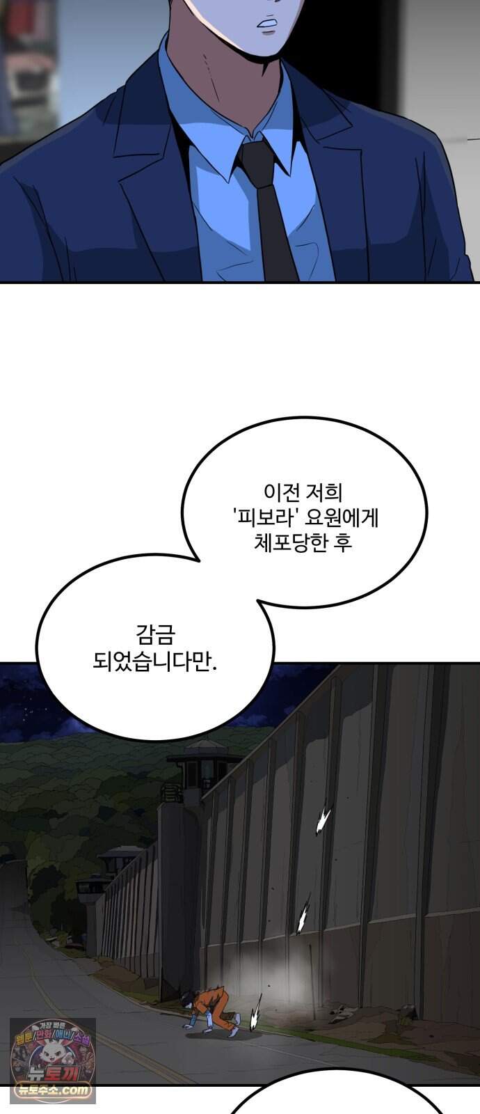 최강 매니저 55화 34