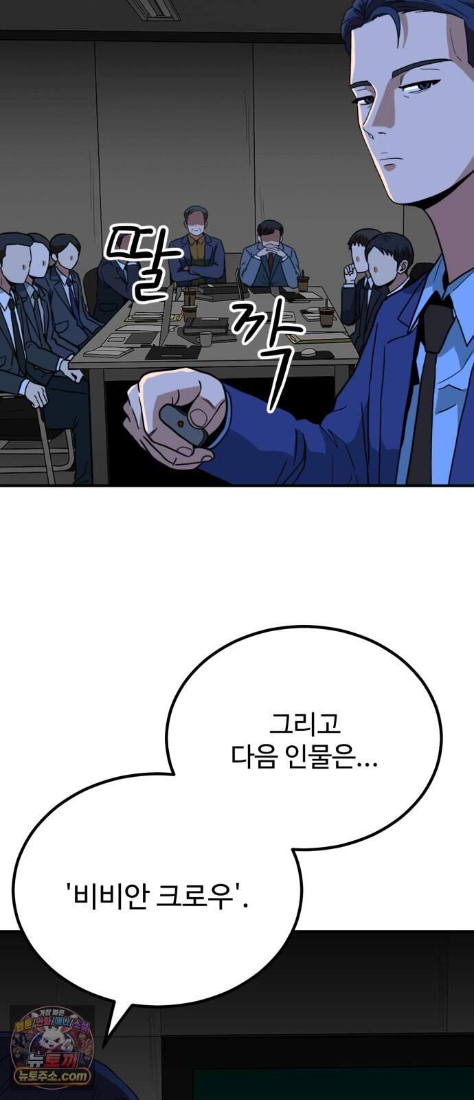 최강 매니저 55화 38