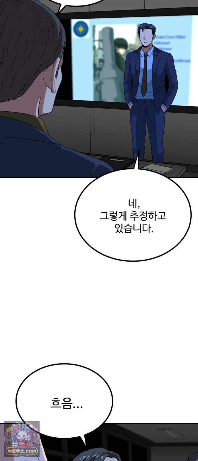 최강 매니저 55화 42
