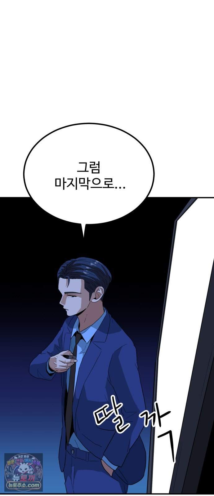 최강 매니저 55화 44