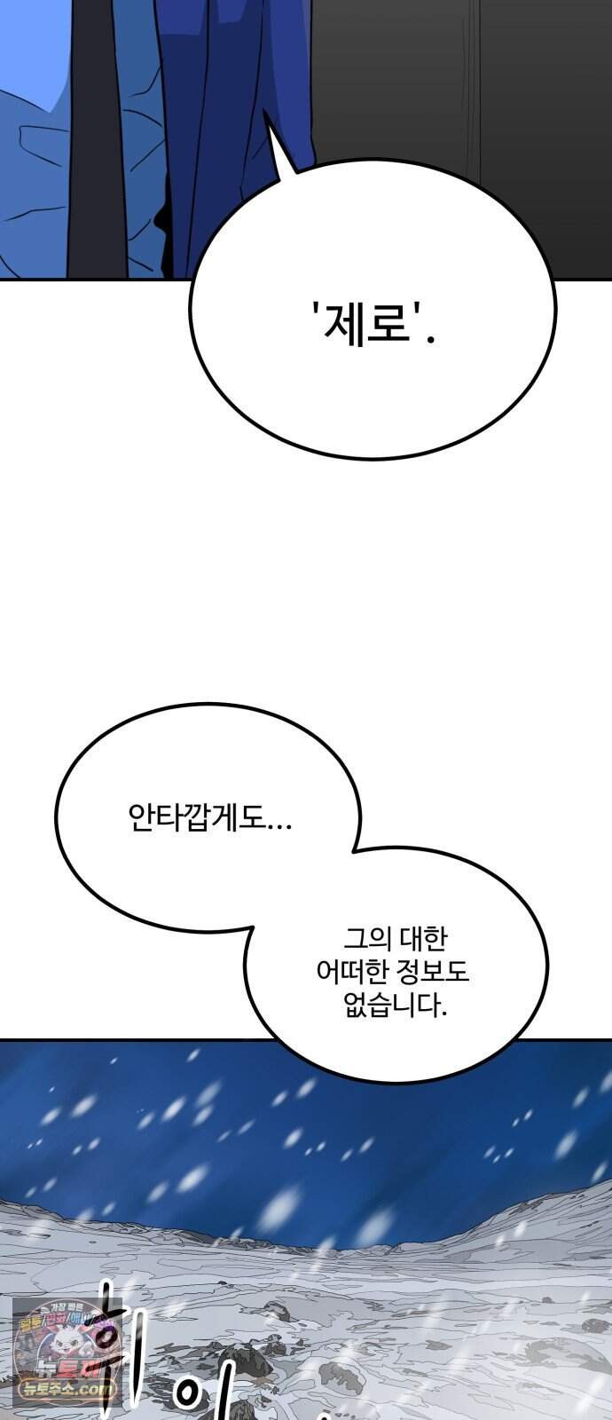 최강 매니저 55화 46