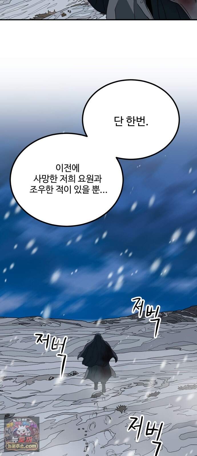 최강 매니저 55화 48