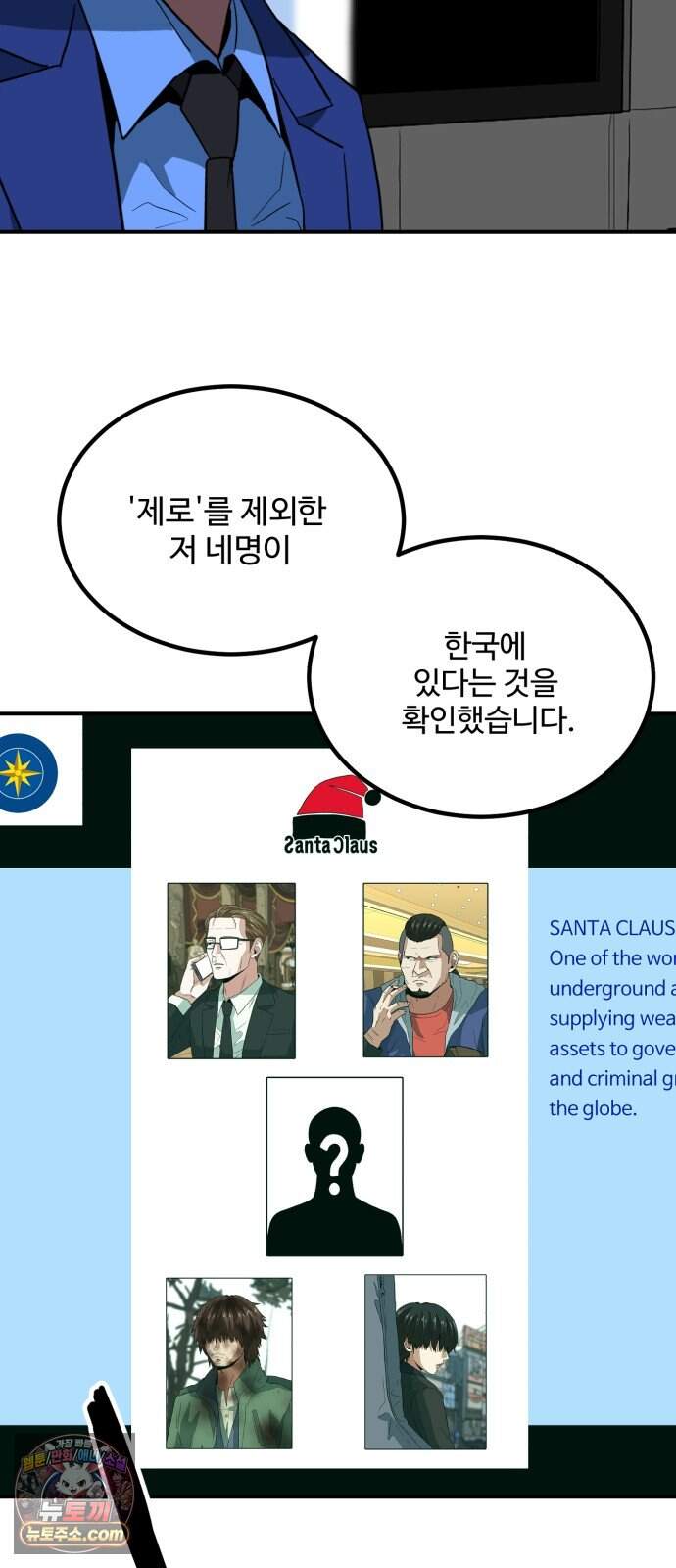 최강 매니저 55화 52