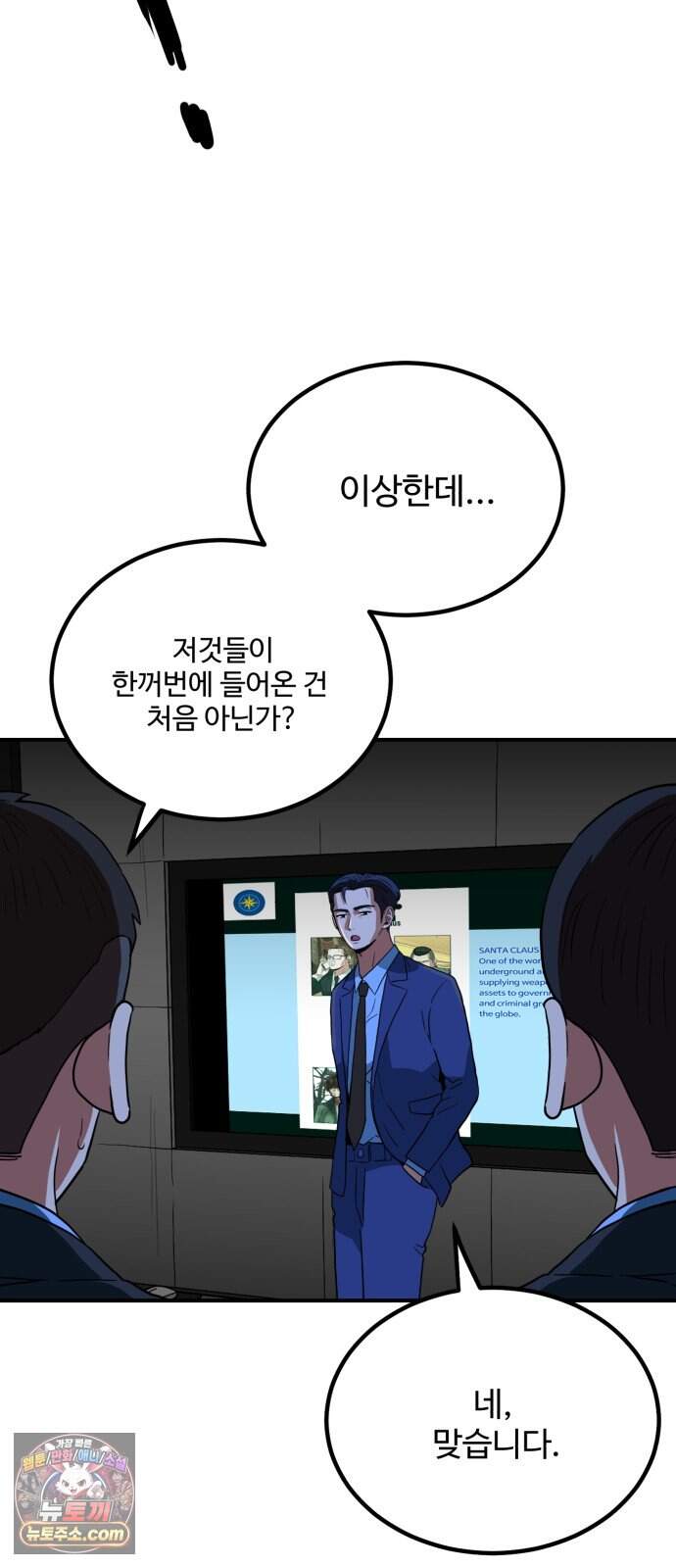 최강 매니저 55화 53