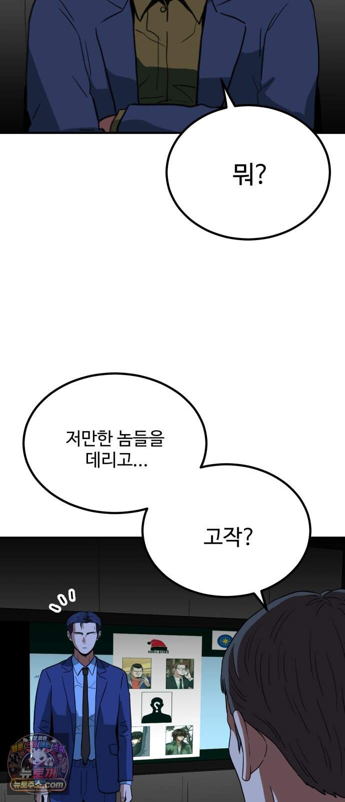 최강 매니저 55화 58
