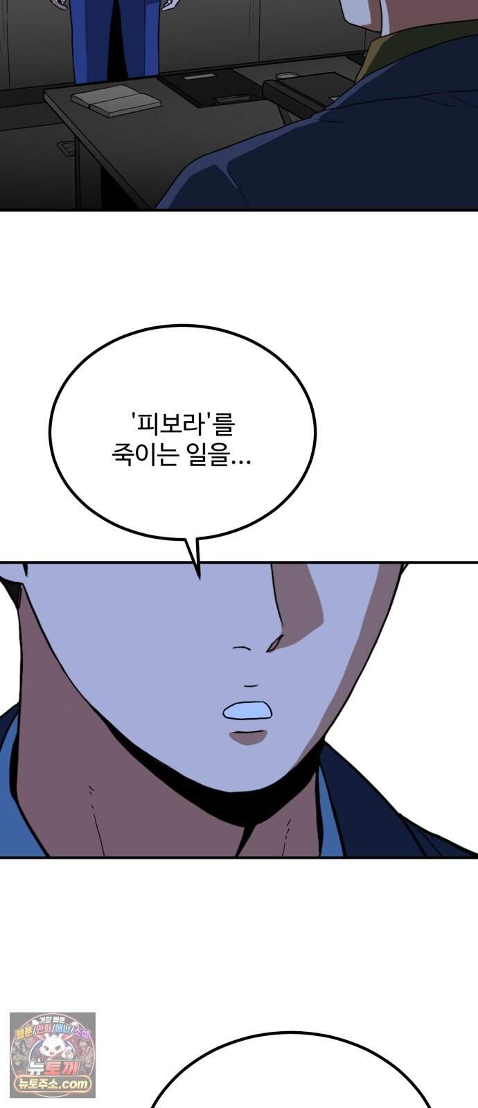 최강 매니저 55화 59