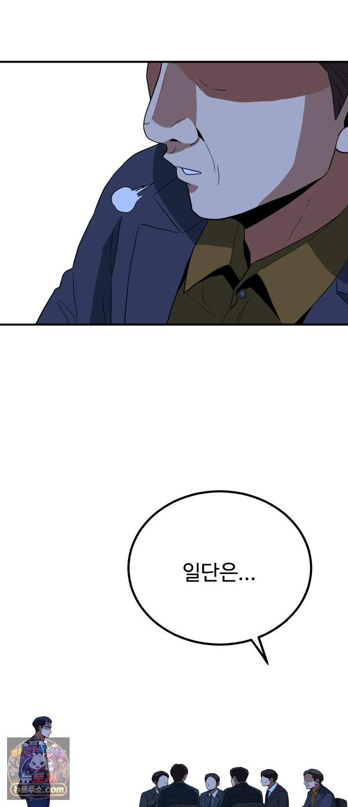 최강 매니저 55화 62