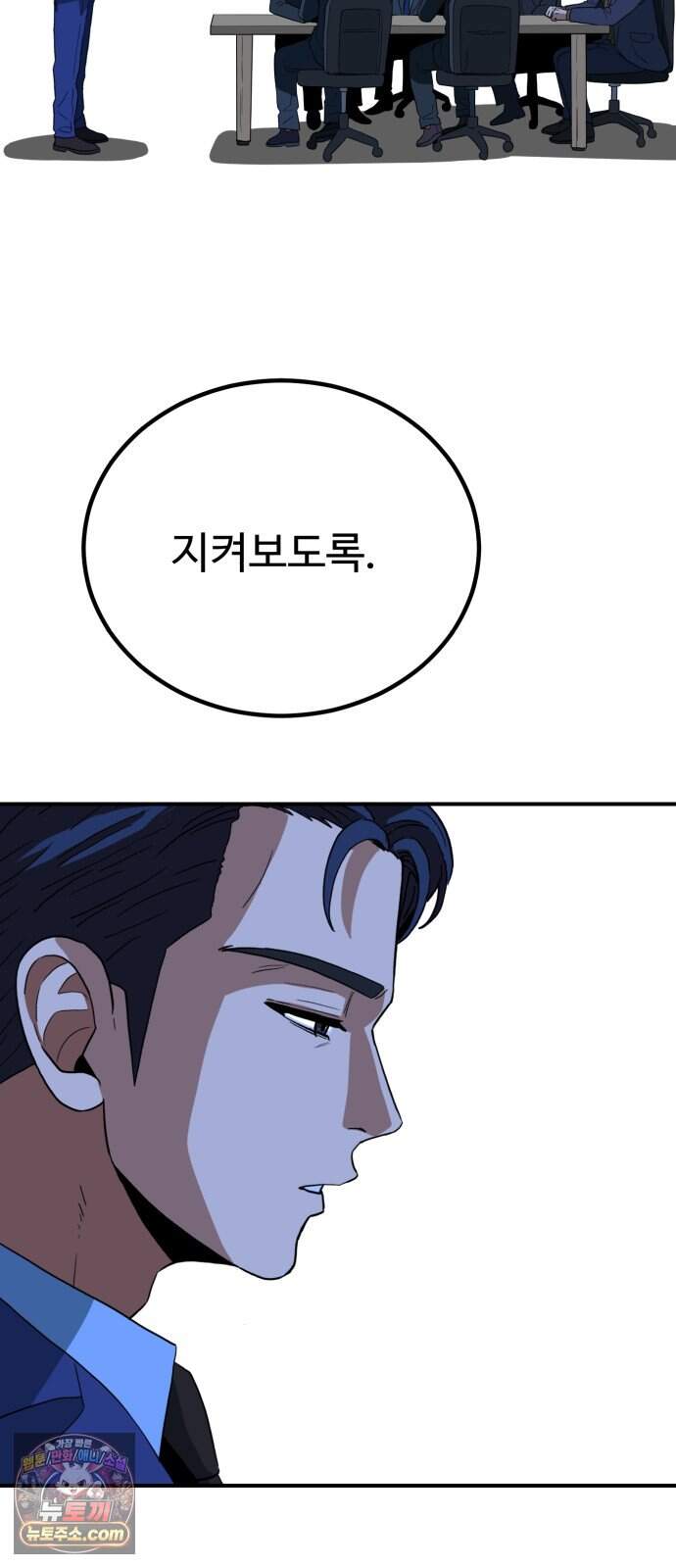 최강 매니저 55화 63
