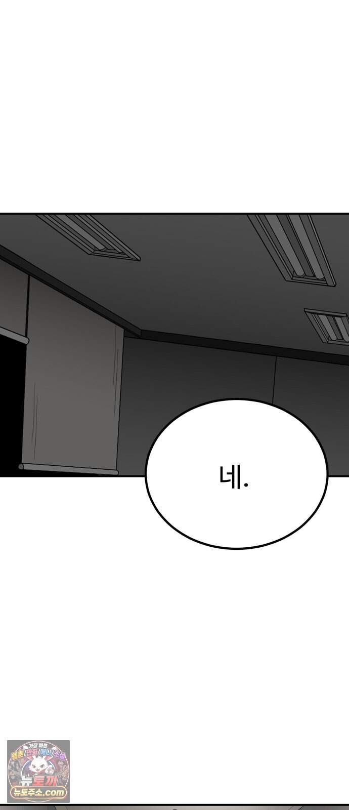 최강 매니저 55화 64