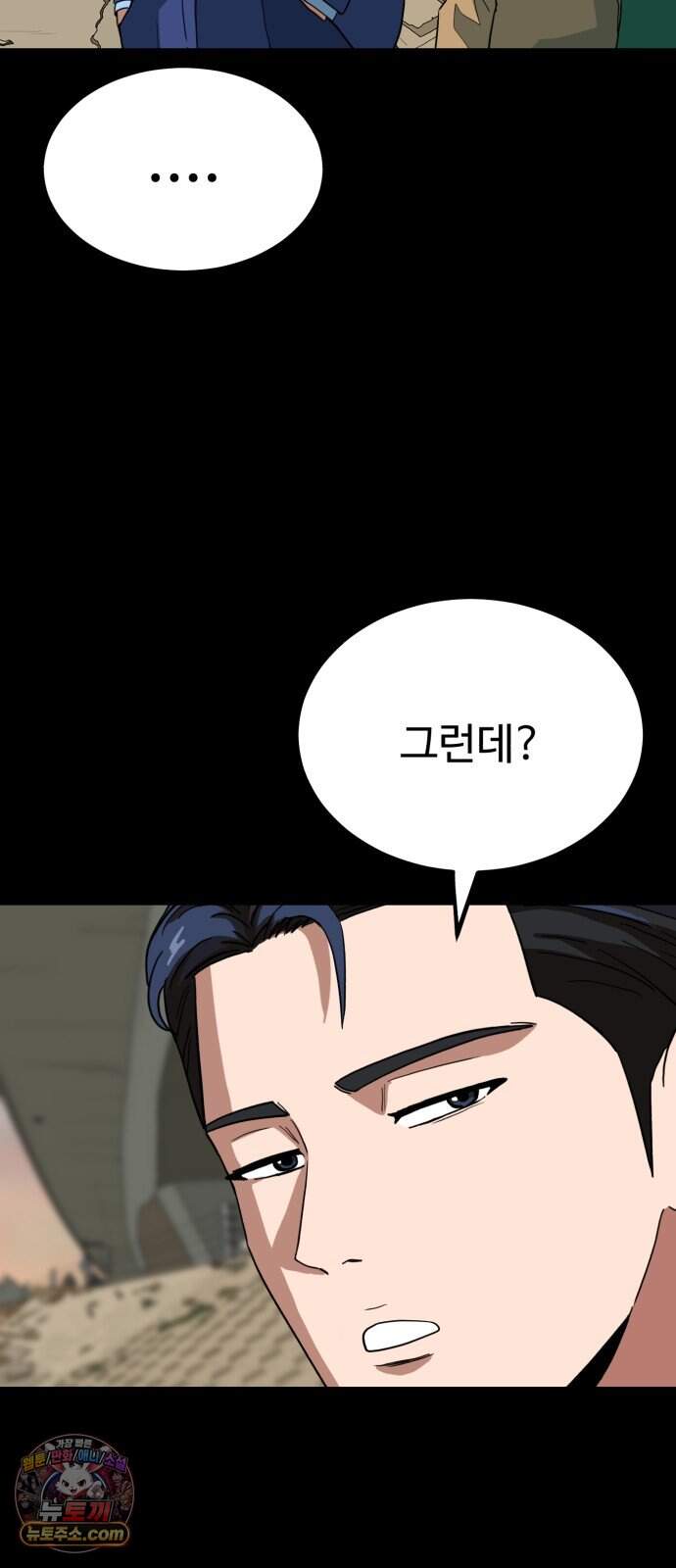 최강 매니저 55화 70