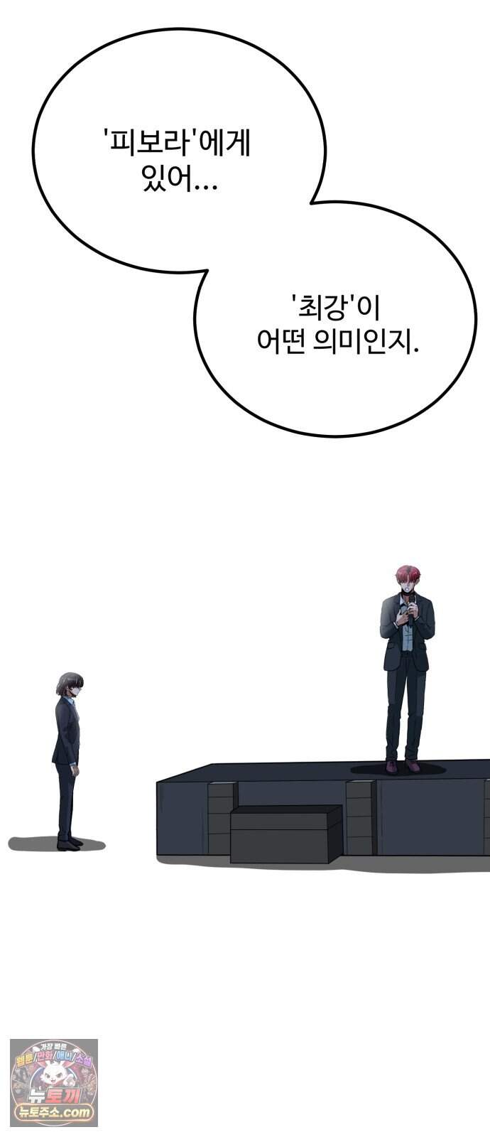 최강 매니저 55화 73