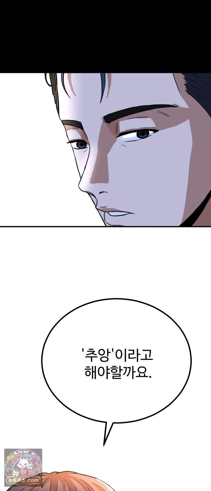 최강 매니저 55화 76