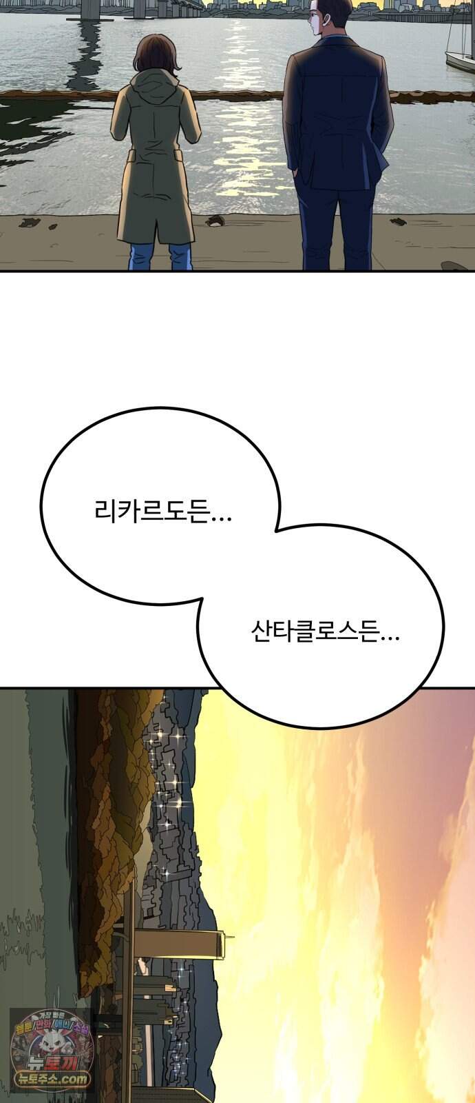 최강 매니저 55화 78