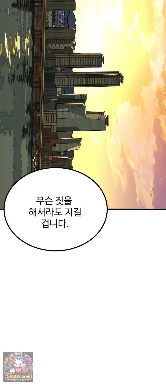 최강 매니저 55화 79