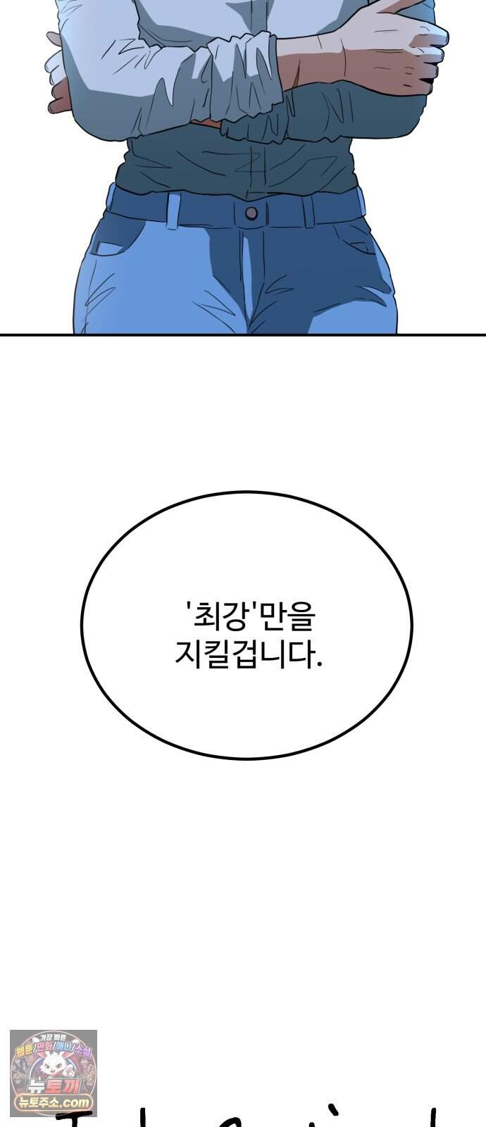 최강 매니저 55화 83