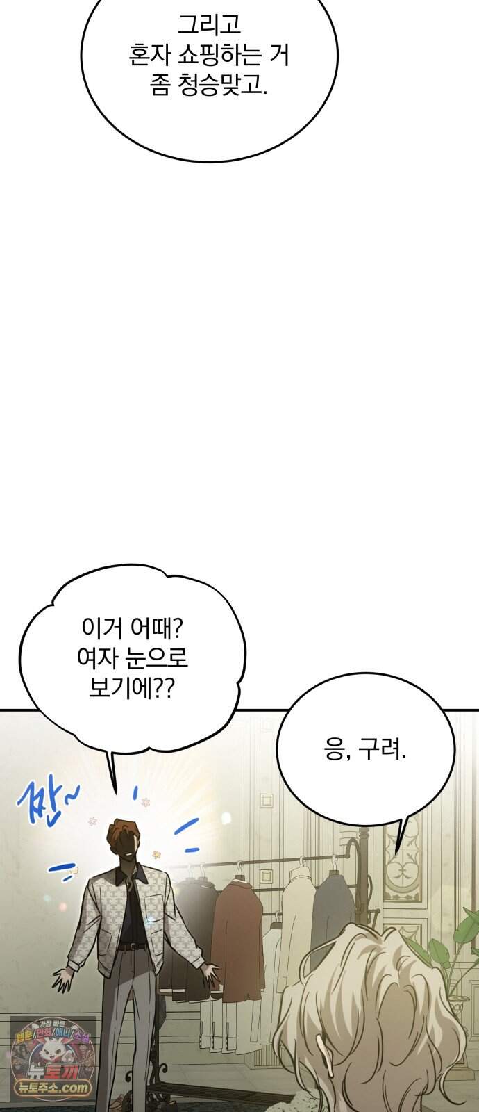 짐승같은 것들 79화 4