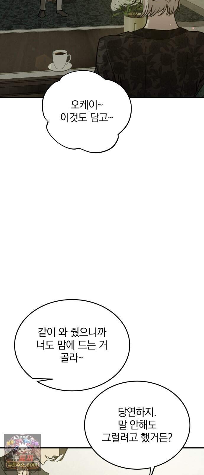 짐승같은 것들 79화 5
