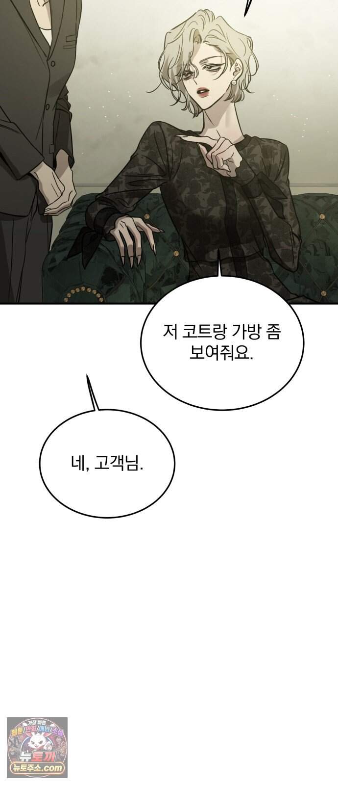 짐승같은 것들 79화 6