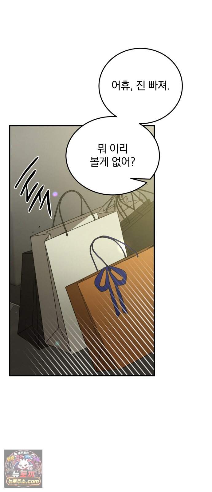 짐승같은 것들 79화 10