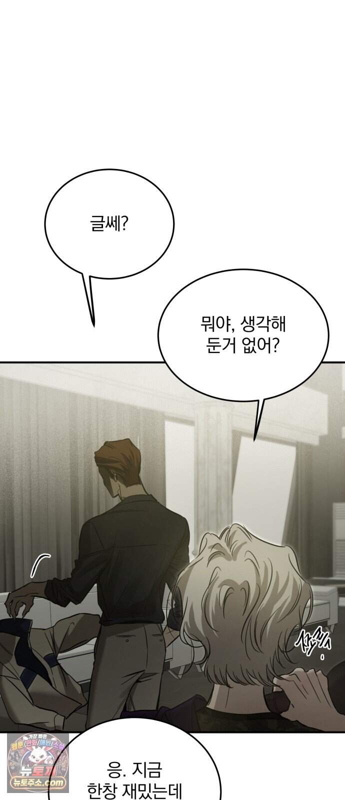 짐승같은 것들 79화 12